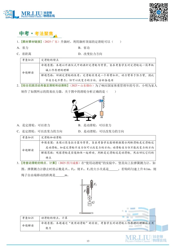 2026年中考物理一轮复习专题13+简单机械(复习讲义) 第13张