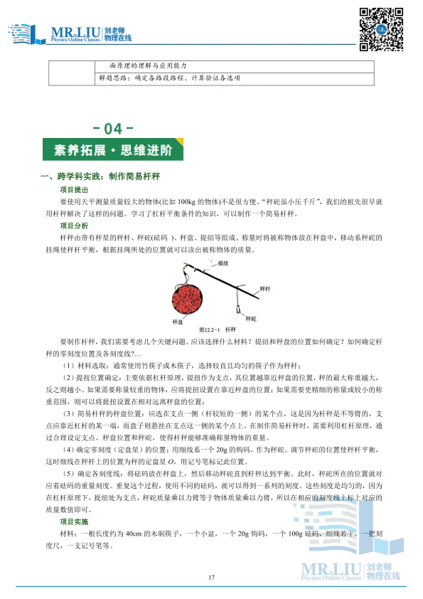 2026年中考物理一轮复习专题13+简单机械(复习讲义) 第17张