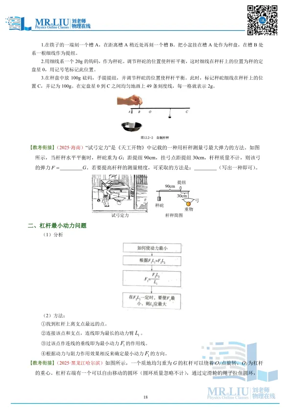 2026年中考物理一轮复习专题13+简单机械(复习讲义) 第18张