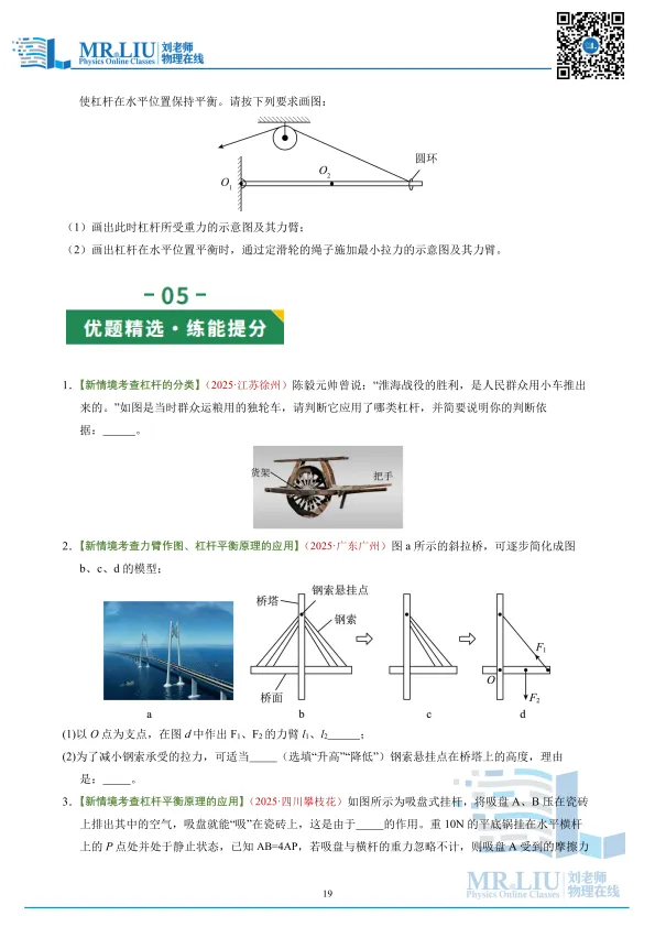 2026年中考物理一轮复习专题13+简单机械(复习讲义) 第19张