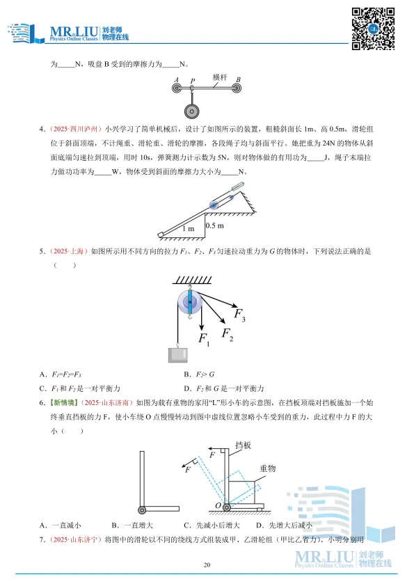 2026年中考物理一轮复习专题13+简单机械(复习讲义) 第20张