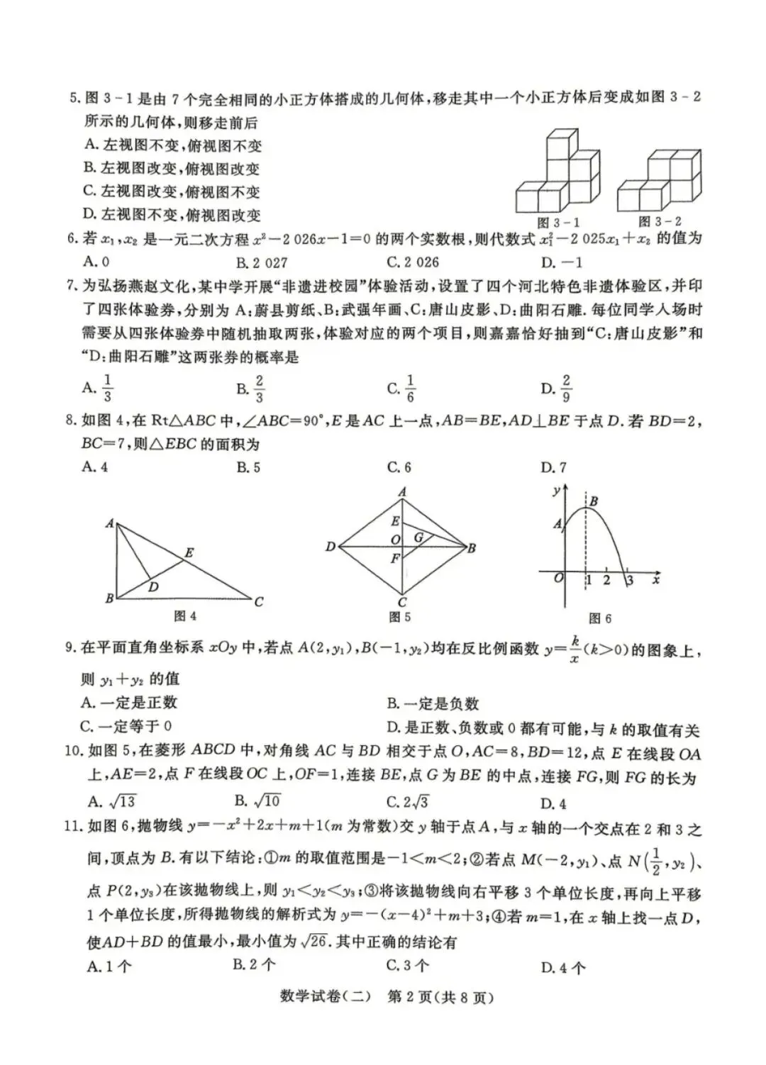 2026河北省中考预测模拟考试二含答案 第3张