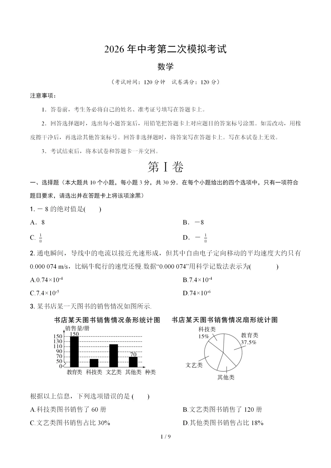 2026年中考广州二模数学卷 第1张