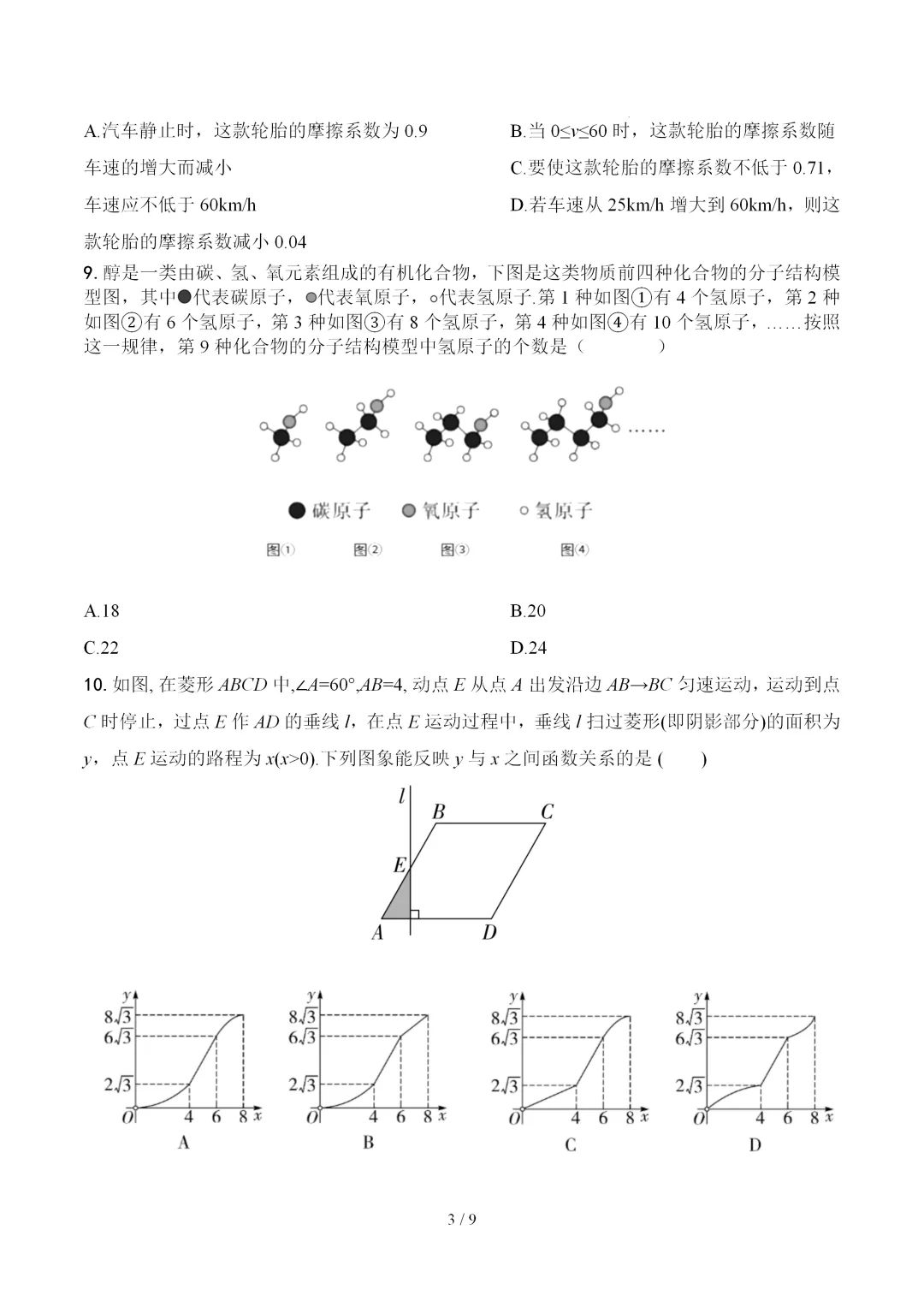 2026年中考广州二模数学卷 第3张