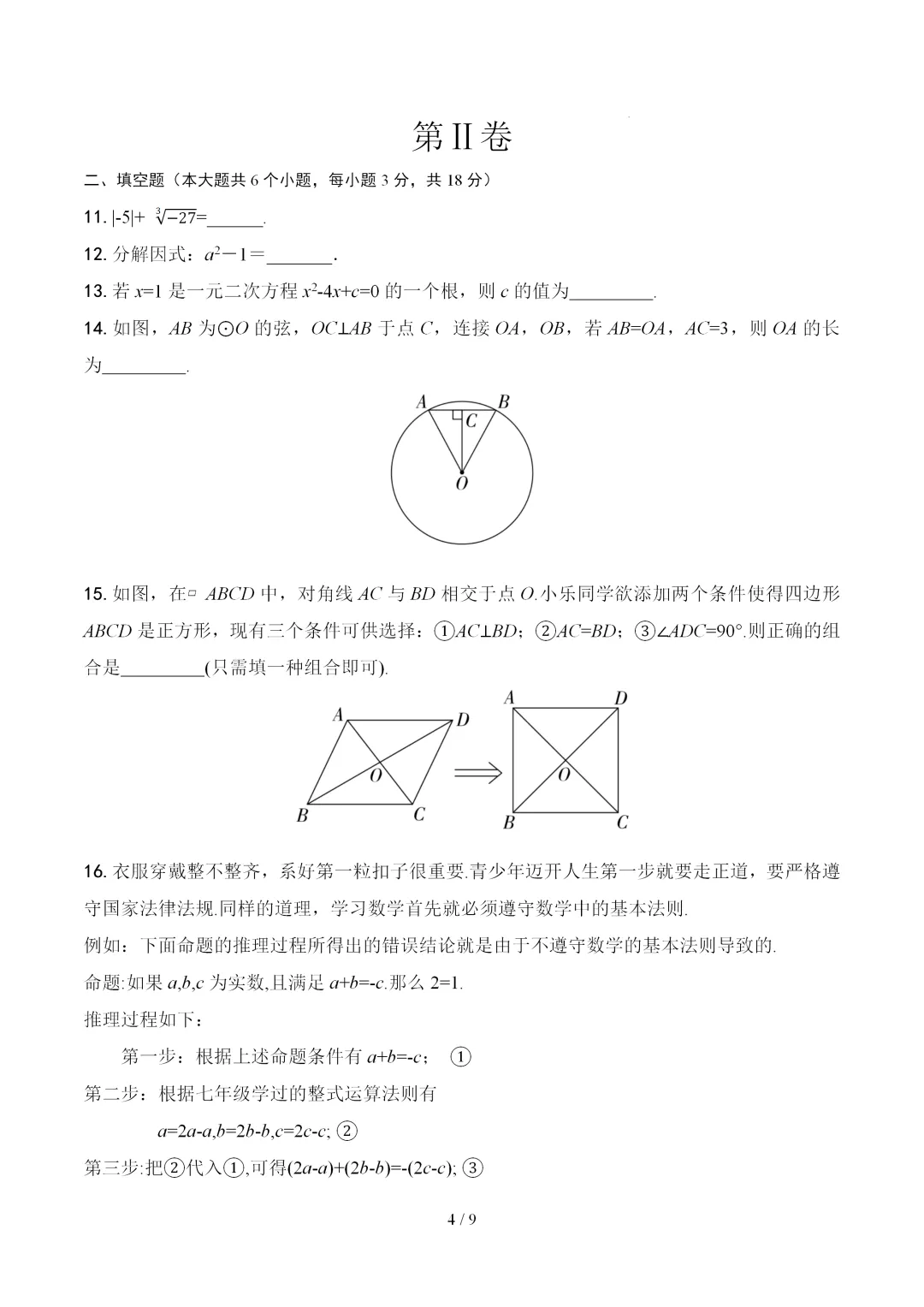2026年中考广州二模数学卷 第4张