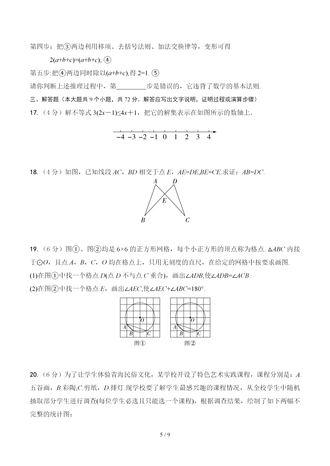 2026年中考广州二模数学卷 第5张