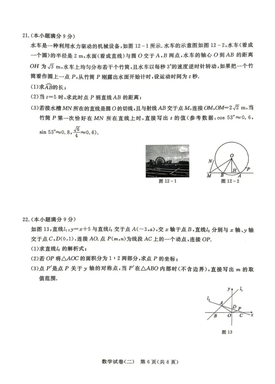2026河北省中考预测模拟考试二含答案 第7张