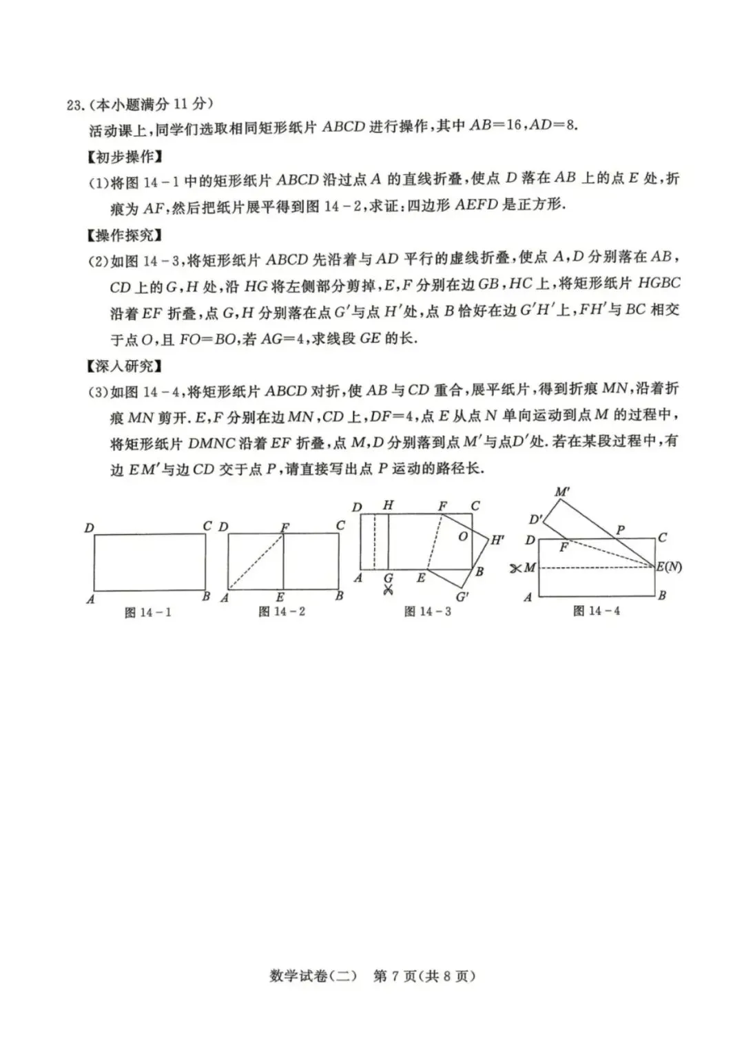 2026河北省中考预测模拟考试二含答案 第8张