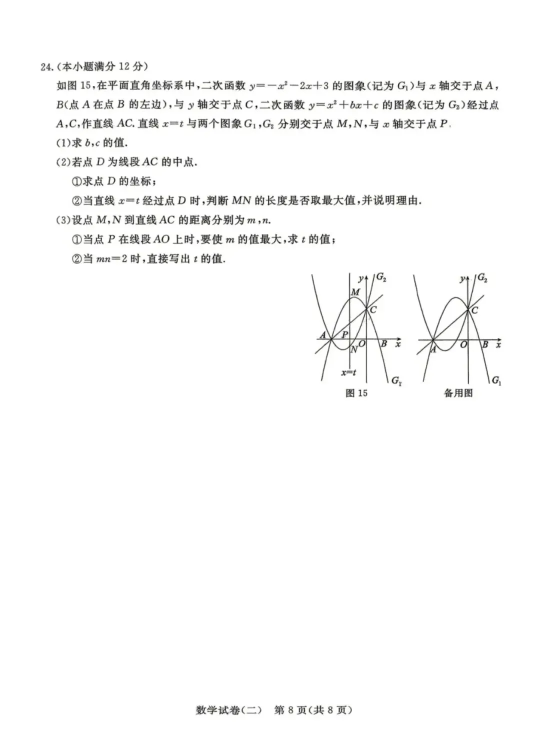 2026河北省中考预测模拟考试二含答案 第9张