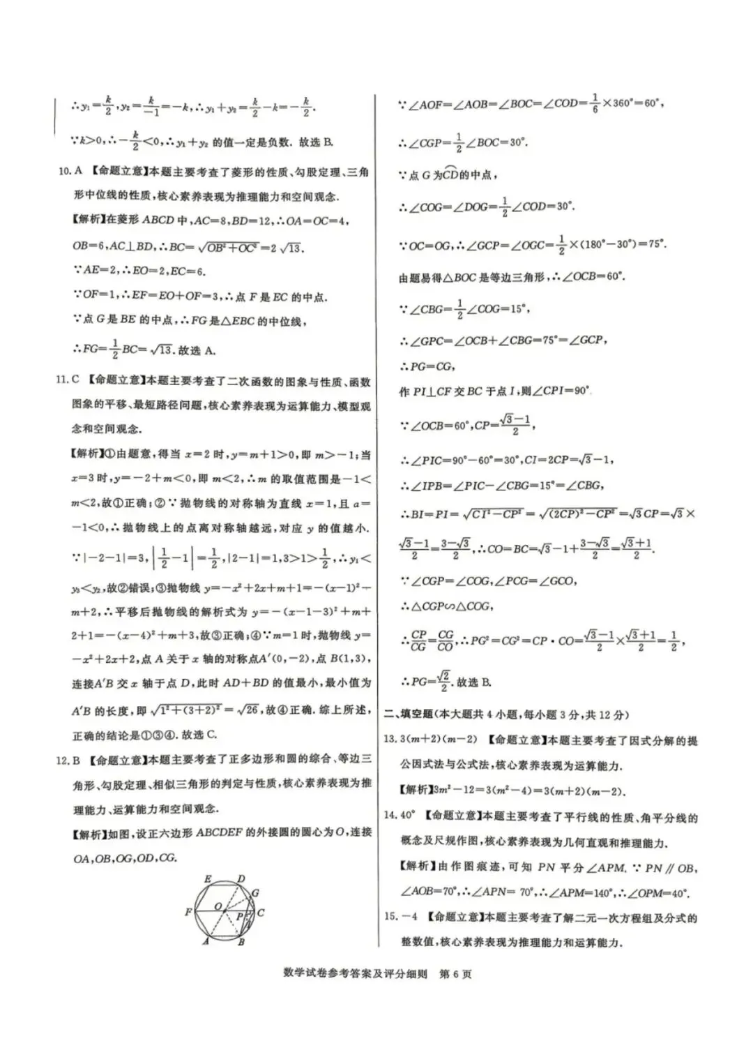 2026河北省中考预测模拟考试二含答案 第11张