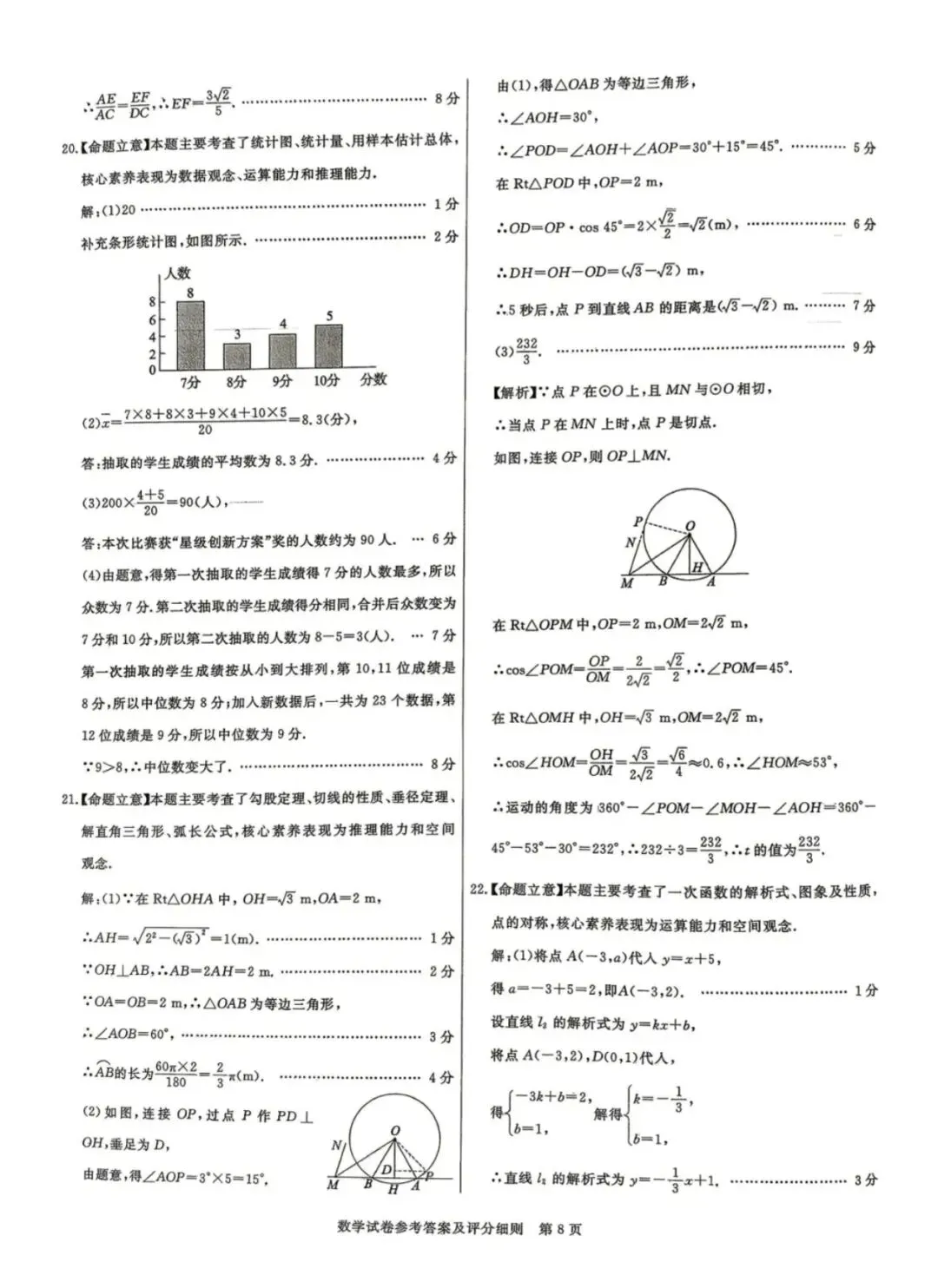 2026河北省中考预测模拟考试二含答案 第13张