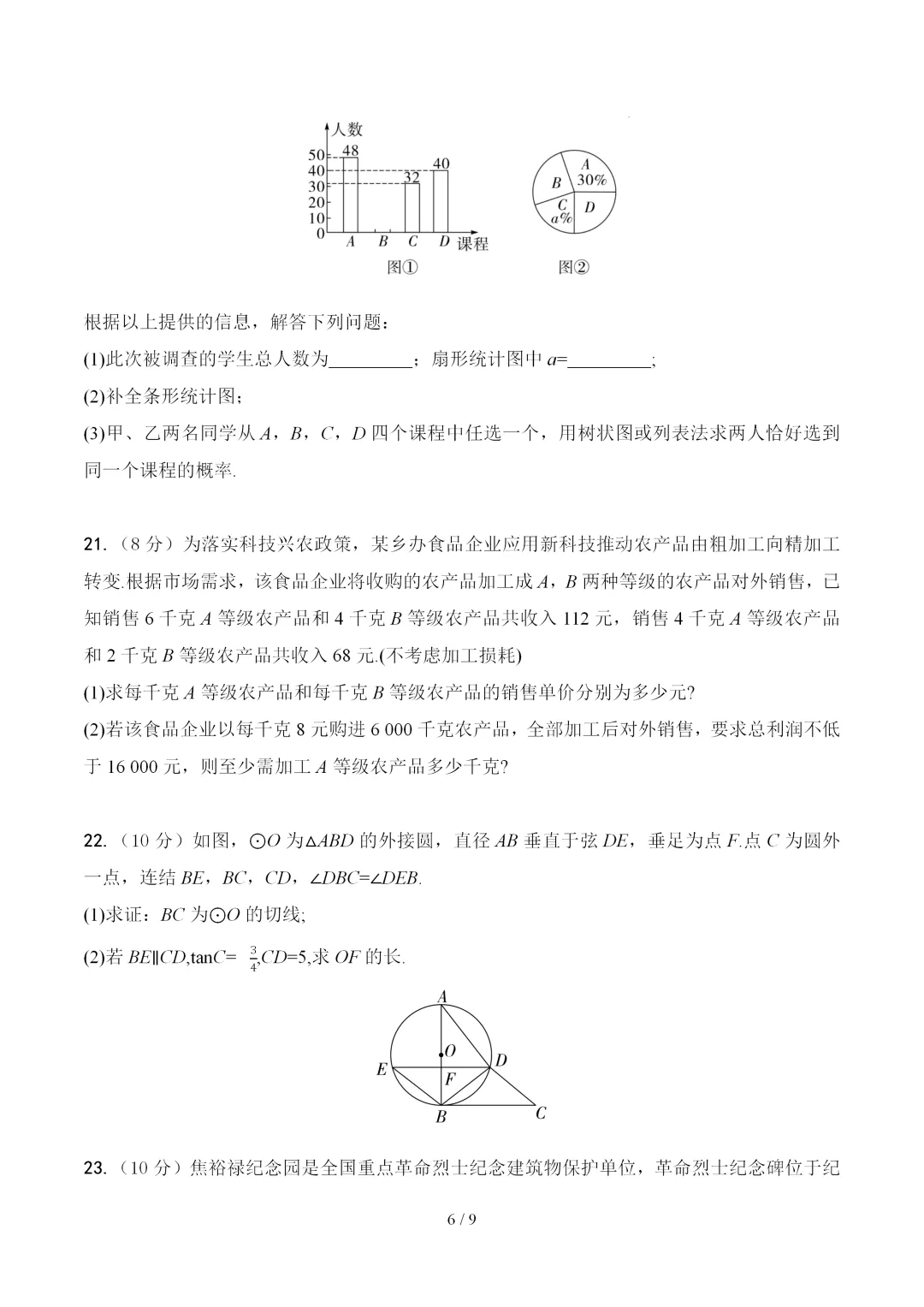 2026年中考广州二模数学卷 第6张