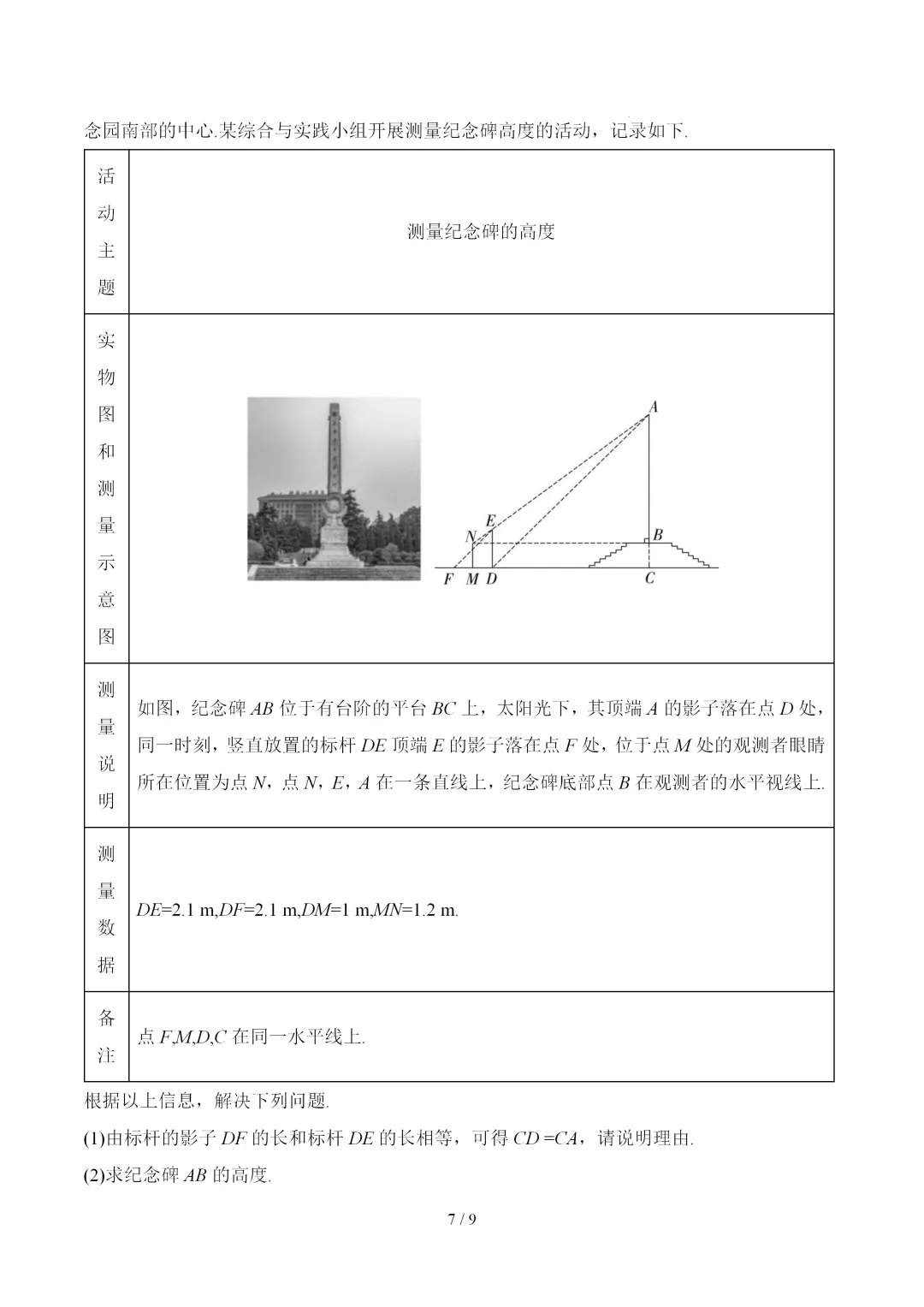 2026年中考广州二模数学卷 第7张