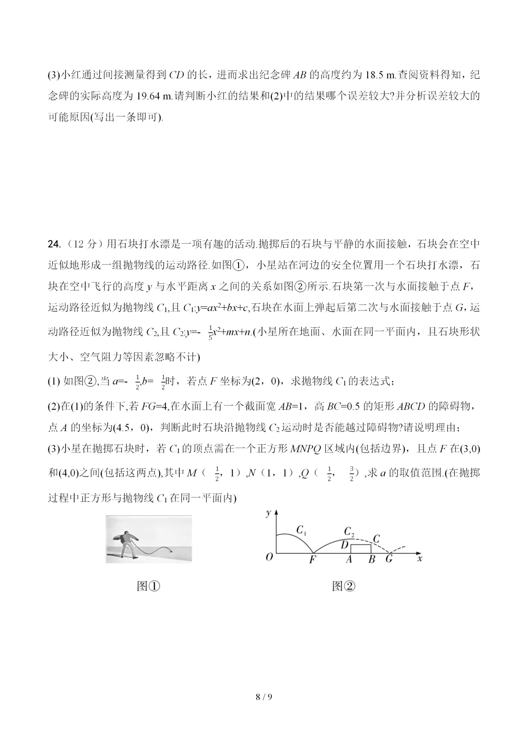 2026年中考广州二模数学卷 第8张
