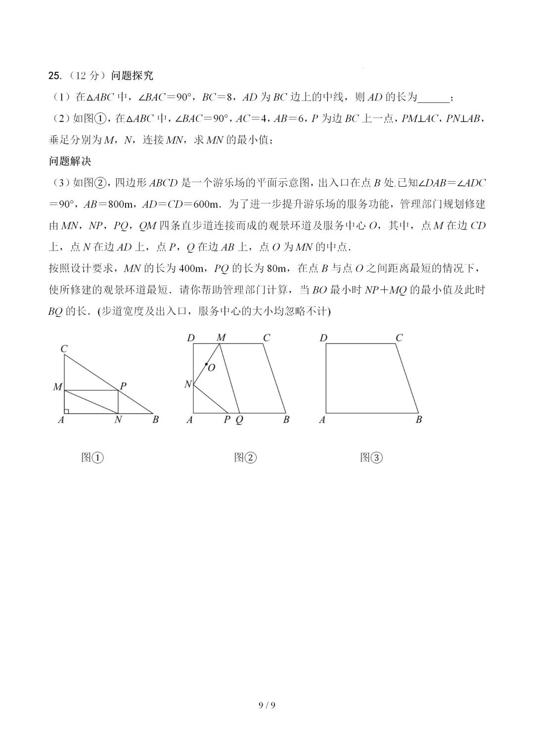 2026年中考广州二模数学卷 第9张