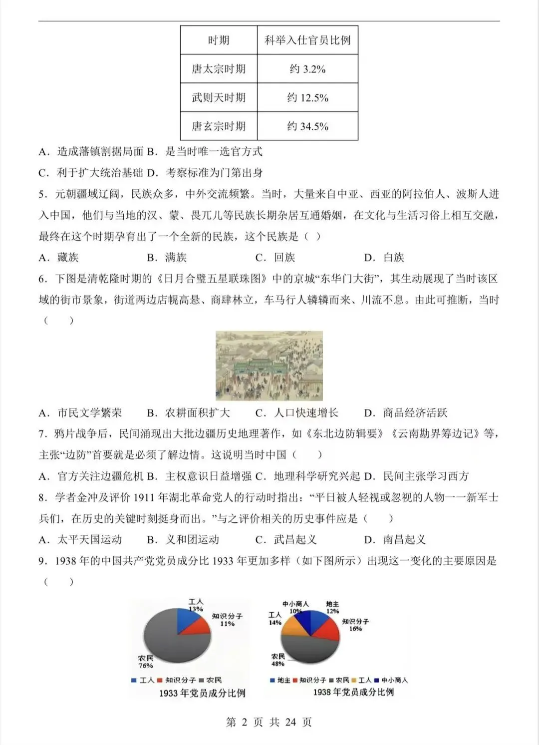 2026中考历史第二次模拟考试(山东卷)/电子版可打印 第4张