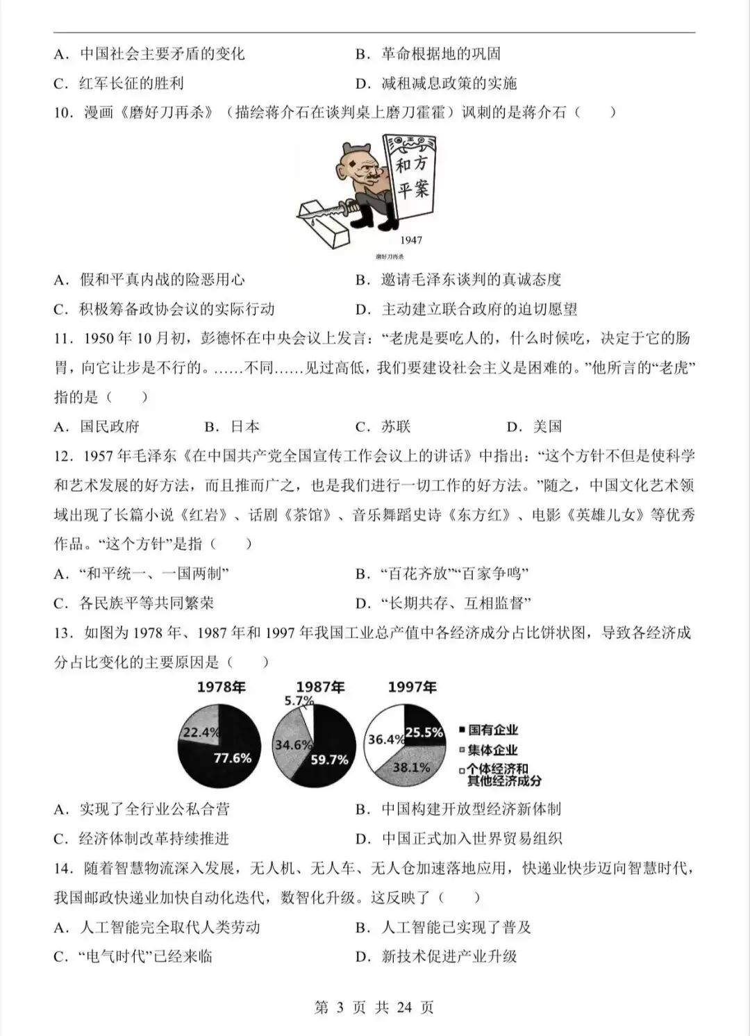 2026中考历史第二次模拟考试(山东卷)/电子版可打印 第5张