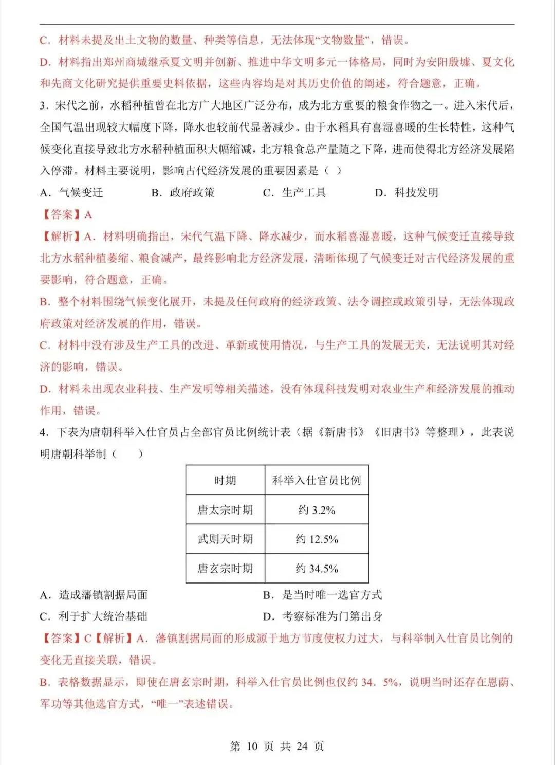 2026中考历史第二次模拟考试(山东卷)/电子版可打印 第8张