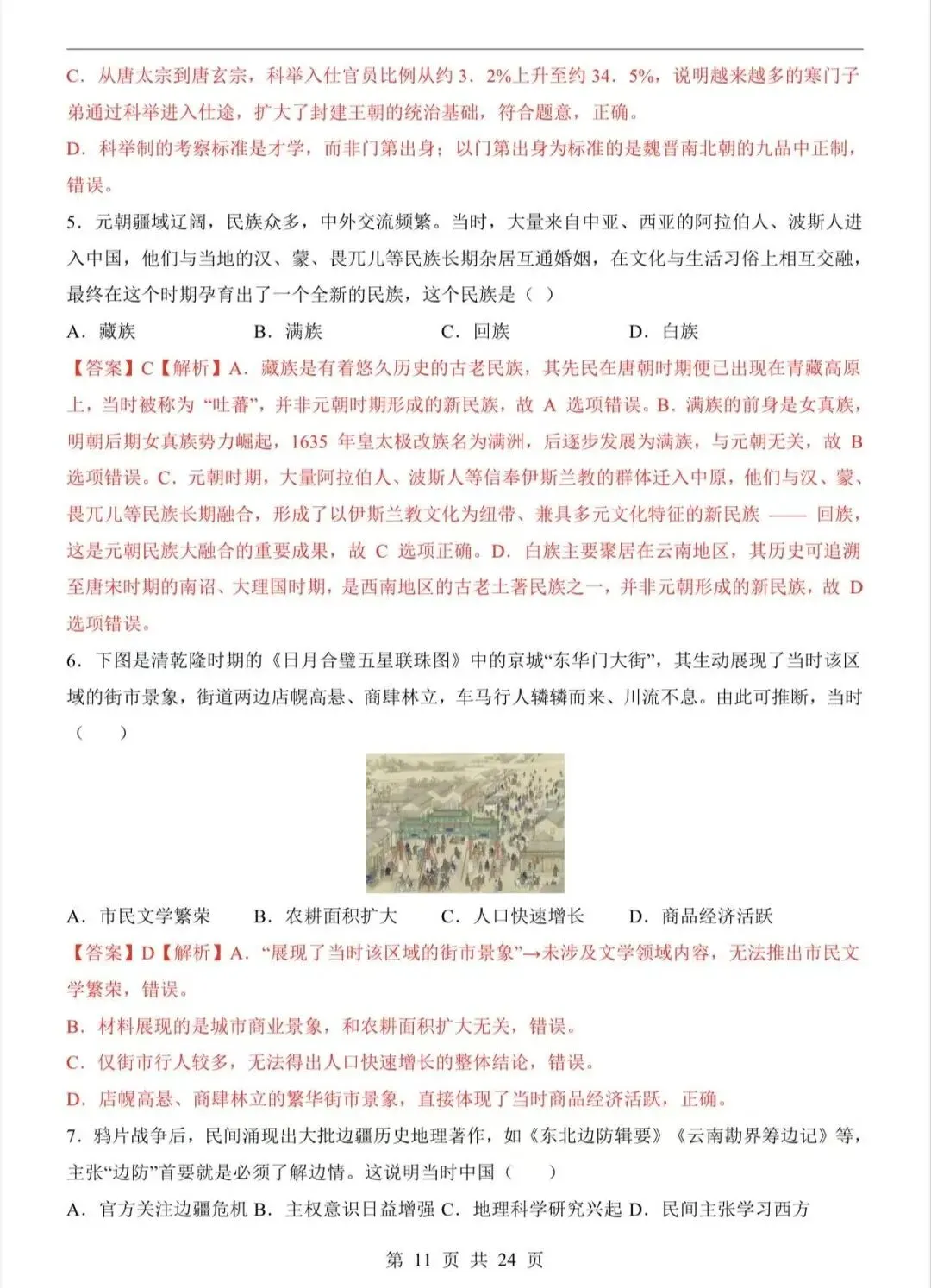 2026中考历史第二次模拟考试(山东卷)/电子版可打印 第9张