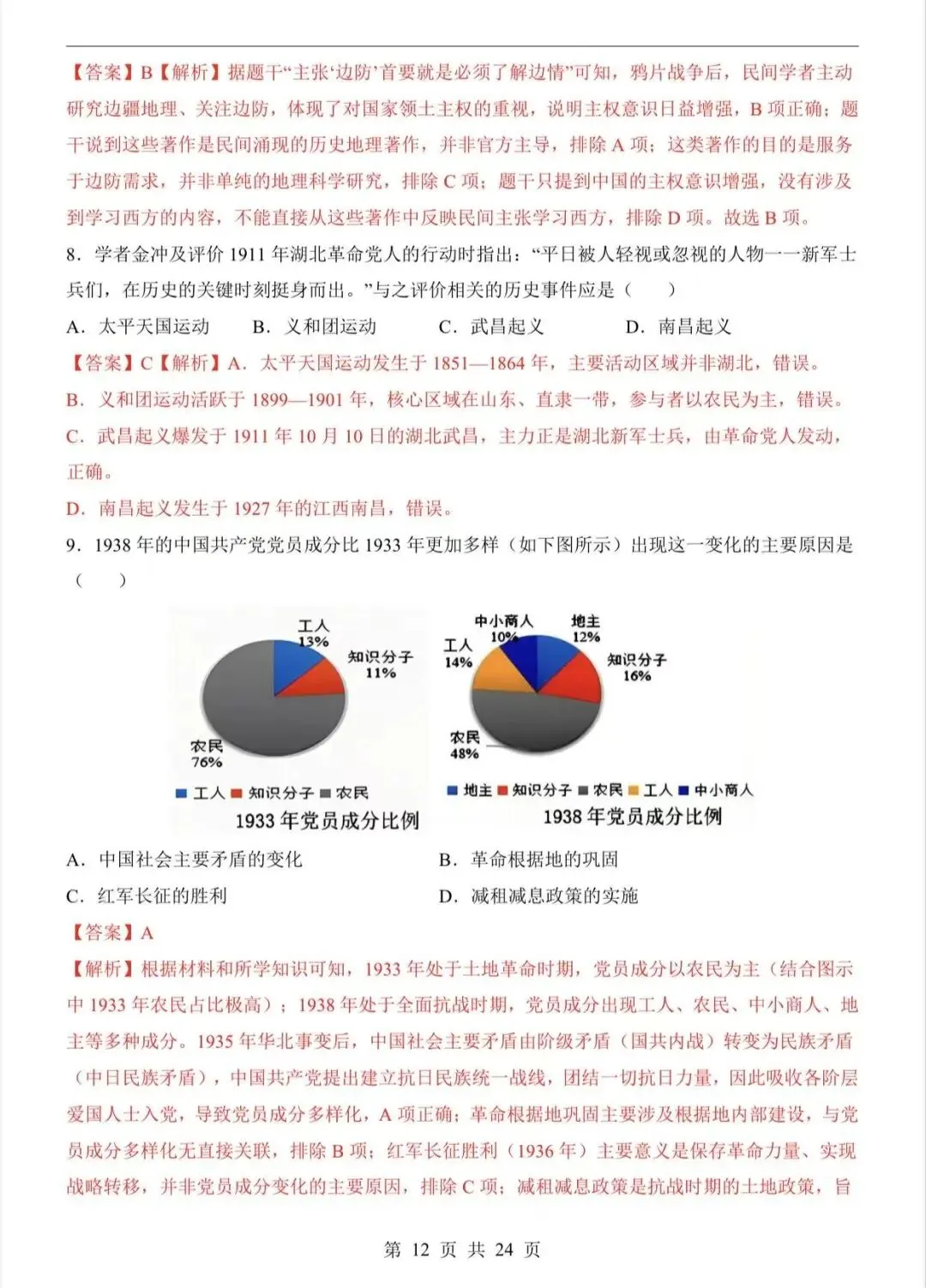 2026中考历史第二次模拟考试(山东卷)/电子版可打印 第10张