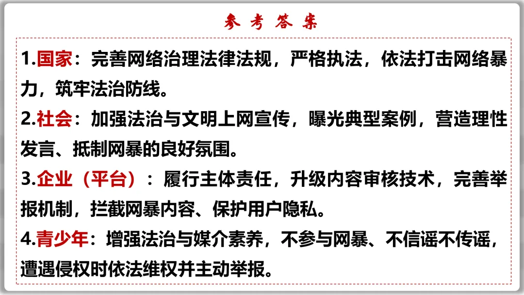 26届中考二轮专题复习 | 五大主题之二:法治教育 第17张