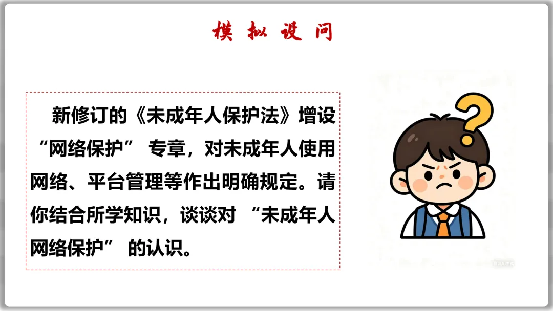 26届中考二轮专题复习 | 五大主题之二:法治教育 第19张