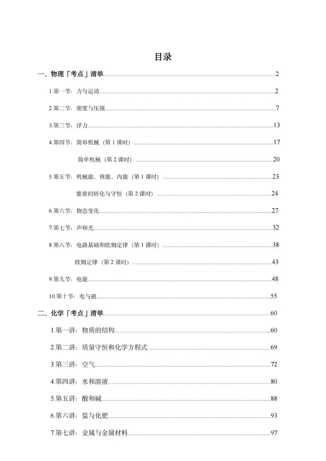 2026年浙江省中考科学【物·化·生·地】「考点清单」189页,全覆盖,超详细,复习必备!速收藏! 第2张
