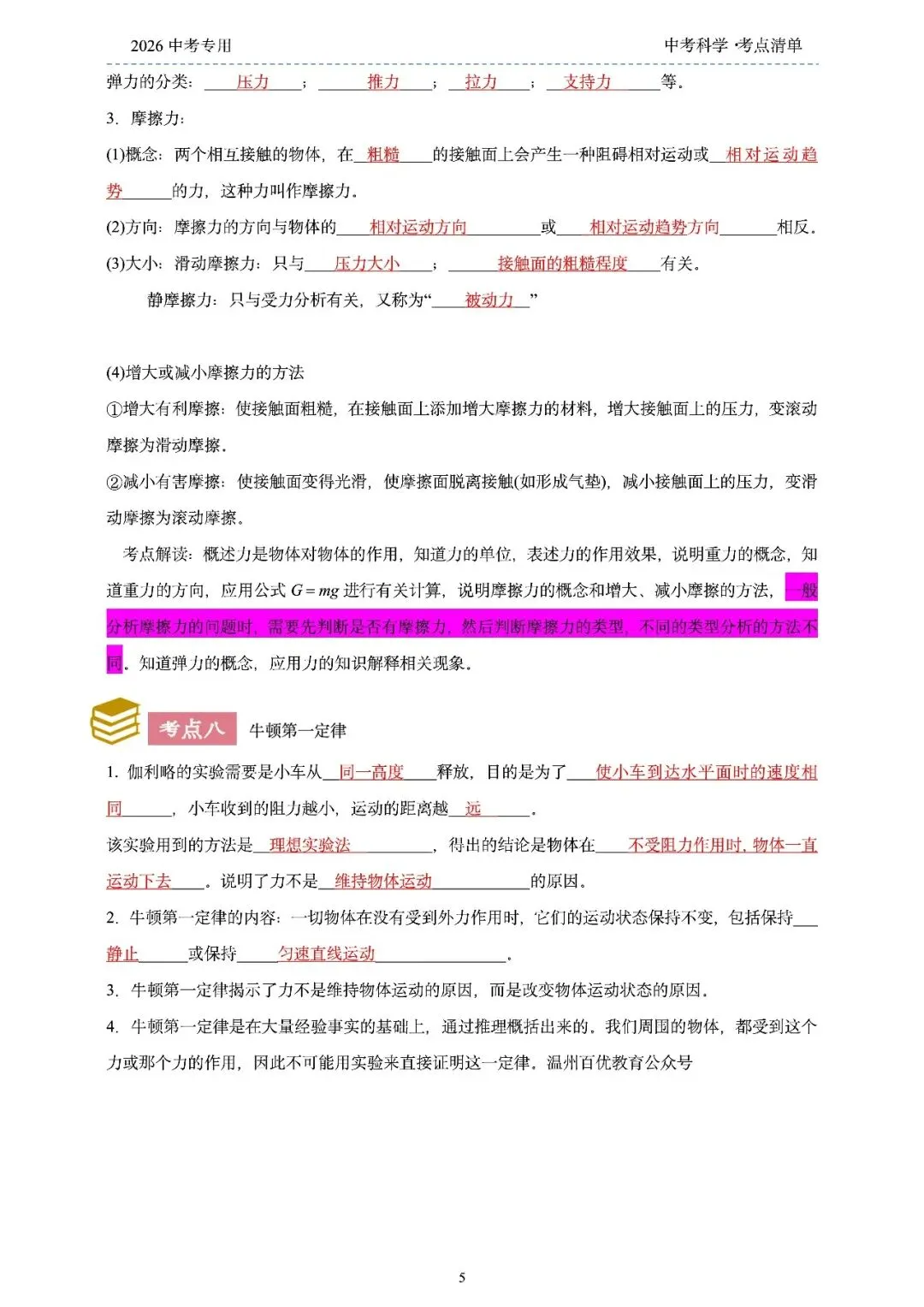 2026年浙江省中考科学【物·化·生·地】「考点清单」189页,全覆盖,超详细,复习必备!速收藏! 第7张