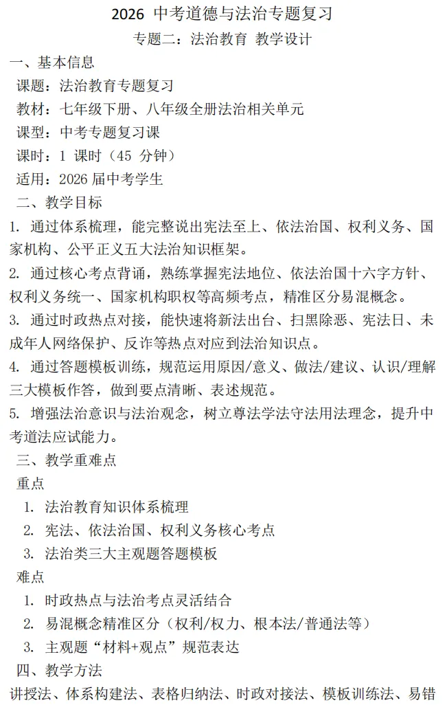 26届中考二轮专题复习 | 五大主题之二:法治教育 第25张
