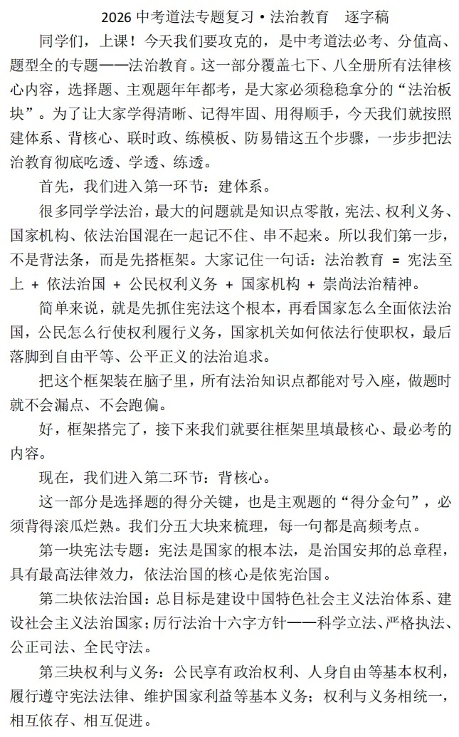 26届中考二轮专题复习 | 五大主题之二:法治教育 第26张