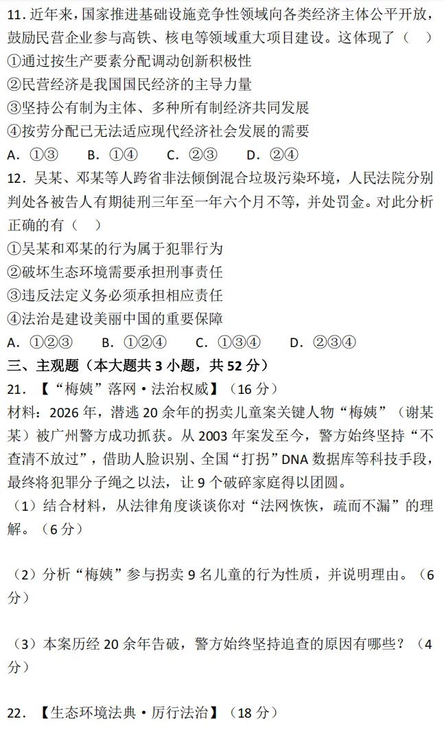 26届中考二轮专题复习 | 五大主题之二:法治教育 第27张
