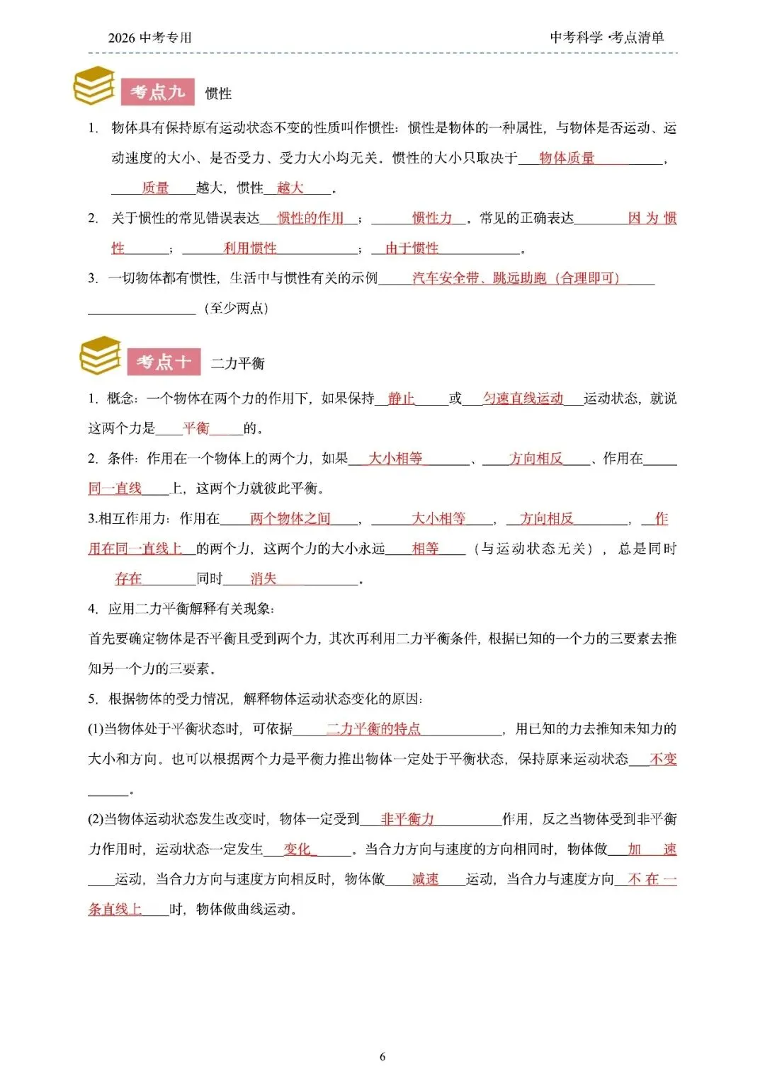 2026年浙江省中考科学【物·化·生·地】「考点清单」189页,全覆盖,超详细,复习必备!速收藏! 第8张