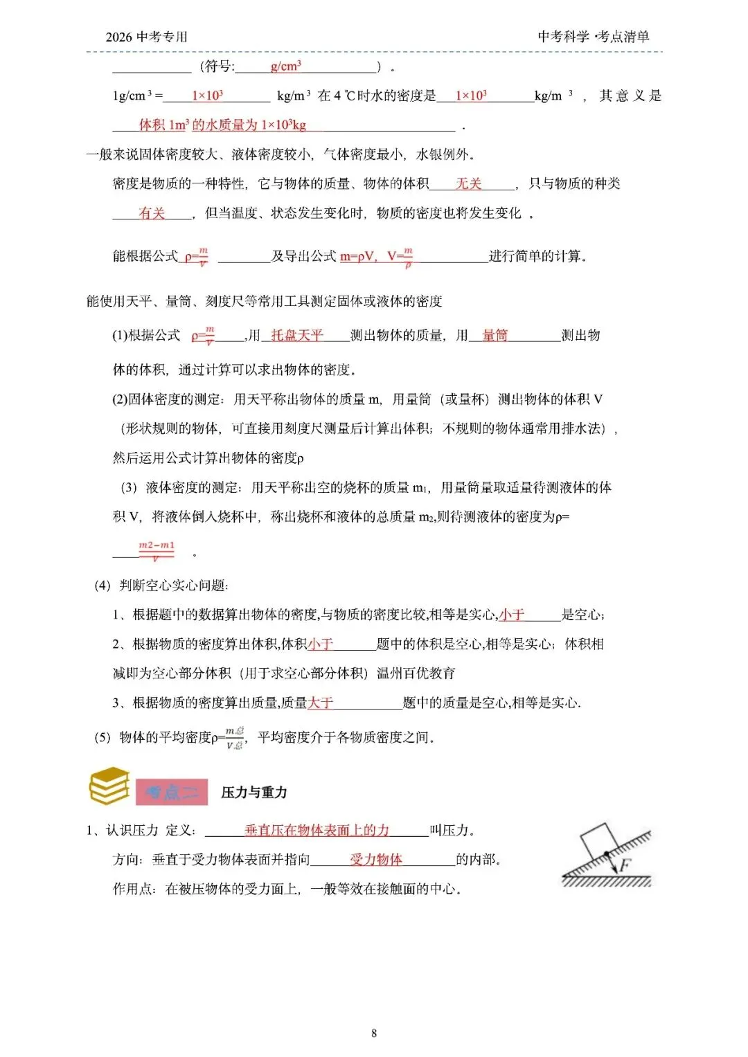 2026年浙江省中考科学【物·化·生·地】「考点清单」189页,全覆盖,超详细,复习必备!速收藏! 第10张