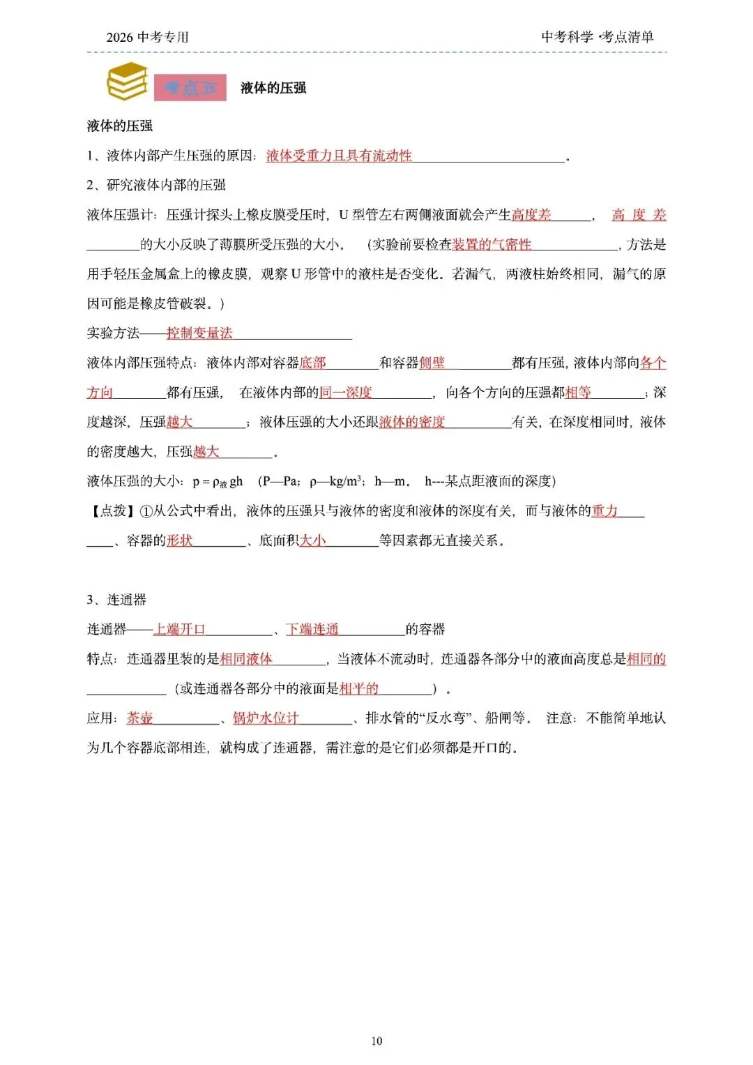 2026年浙江省中考科学【物·化·生·地】「考点清单」189页,全覆盖,超详细,复习必备!速收藏! 第12张