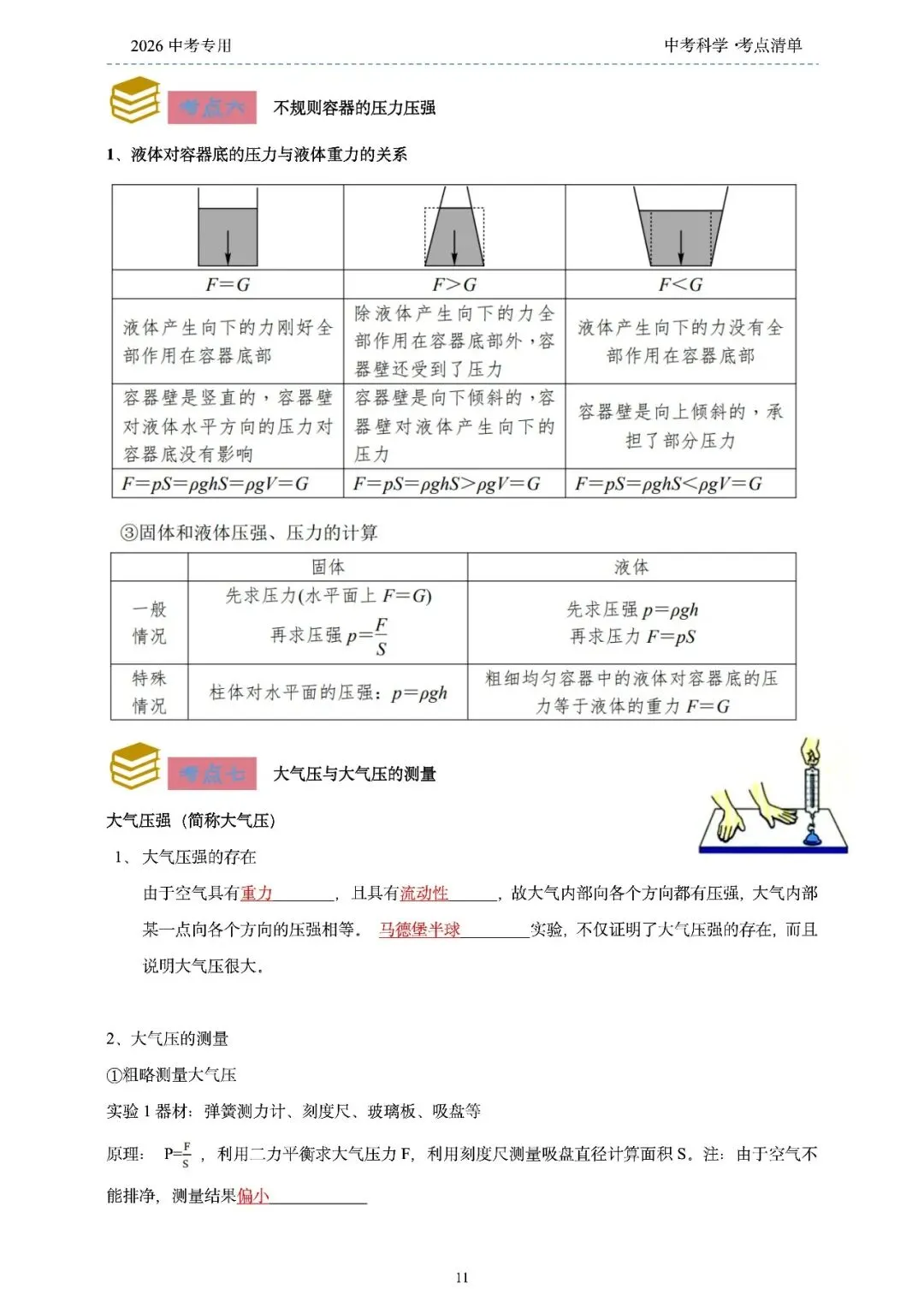 2026年浙江省中考科学【物·化·生·地】「考点清单」189页,全覆盖,超详细,复习必备!速收藏! 第13张