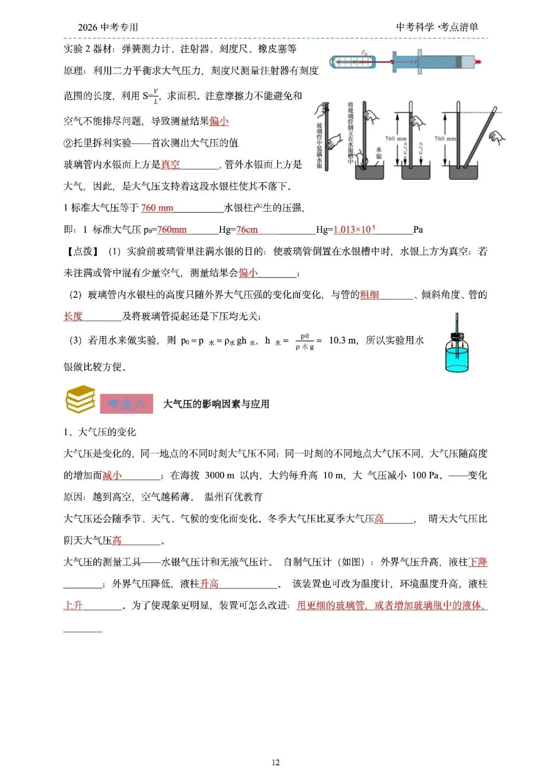 2026年浙江省中考科学【物·化·生·地】「考点清单」189页,全覆盖,超详细,复习必备!速收藏! 第14张