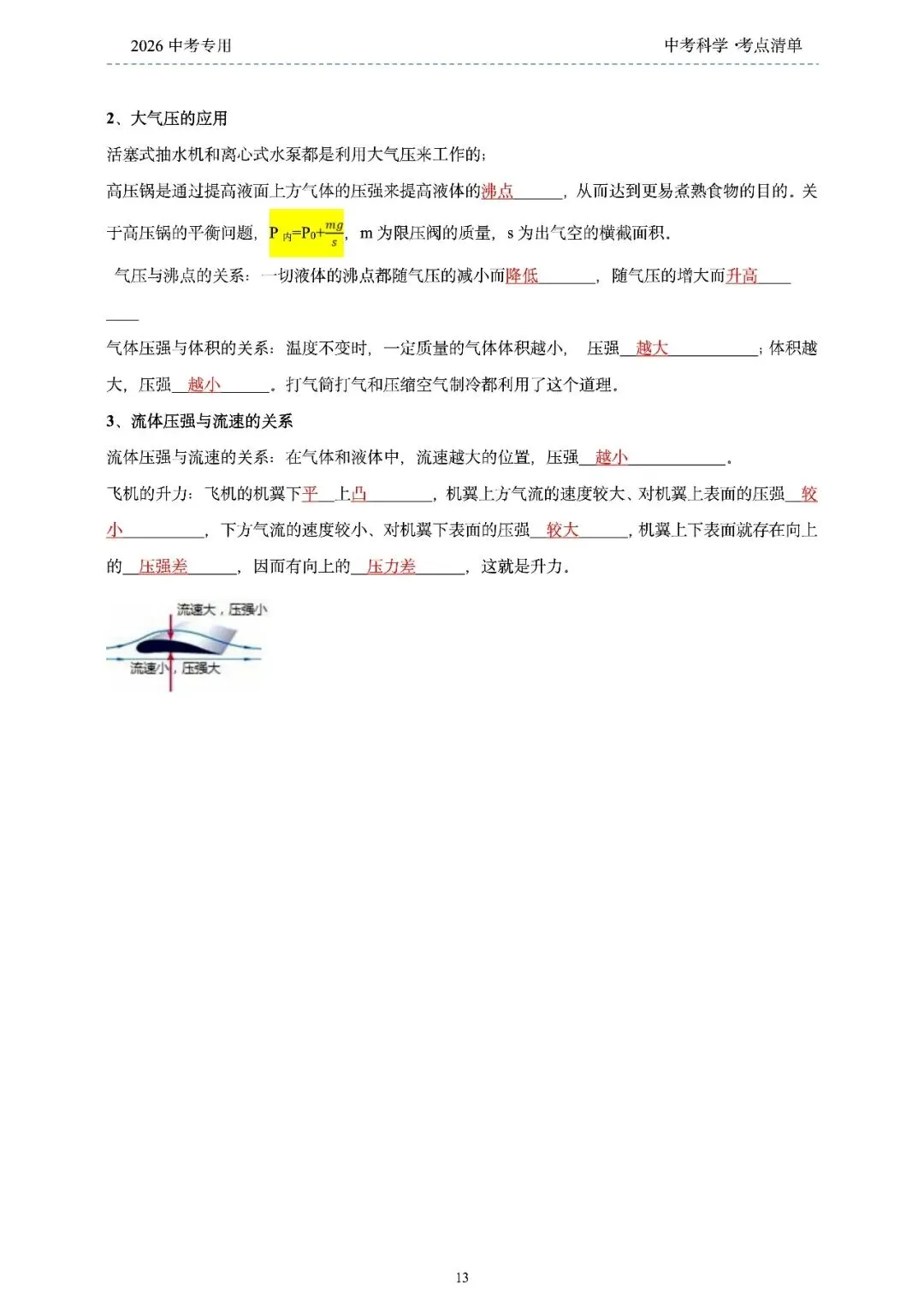2026年浙江省中考科学【物·化·生·地】「考点清单」189页,全覆盖,超详细,复习必备!速收藏! 第15张