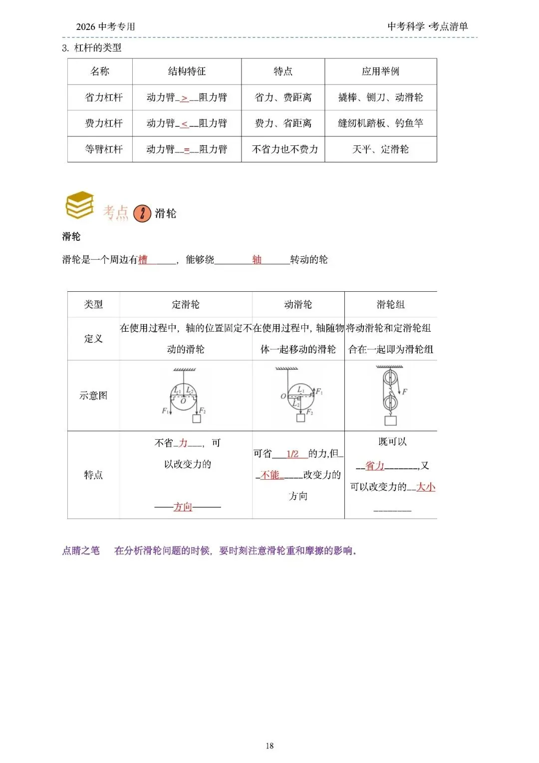 2026年浙江省中考科学【物·化·生·地】「考点清单」189页,全覆盖,超详细,复习必备!速收藏! 第20张