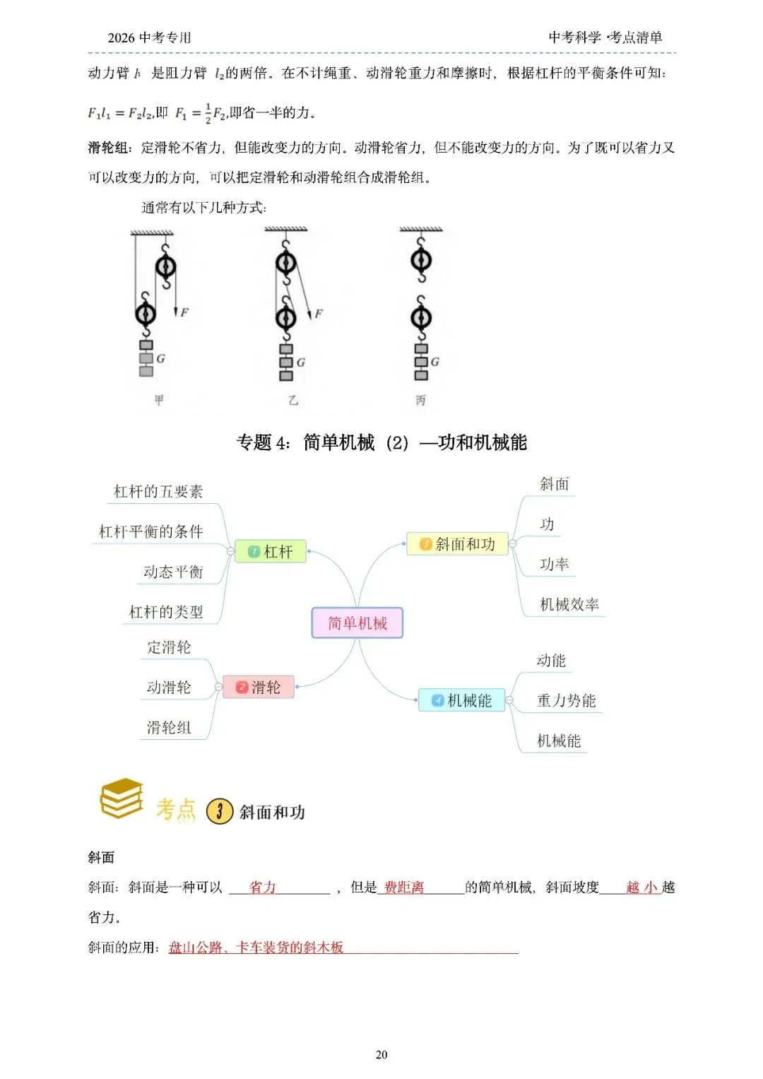 2026年浙江省中考科学【物·化·生·地】「考点清单」189页,全覆盖,超详细,复习必备!速收藏! 第22张