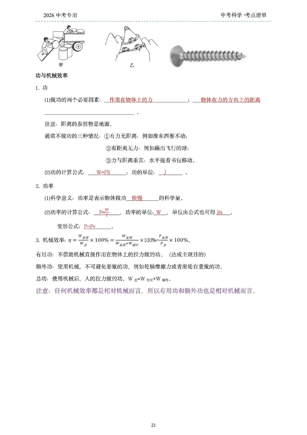 2026年浙江省中考科学【物·化·生·地】「考点清单」189页,全覆盖,超详细,复习必备!速收藏! 第23张