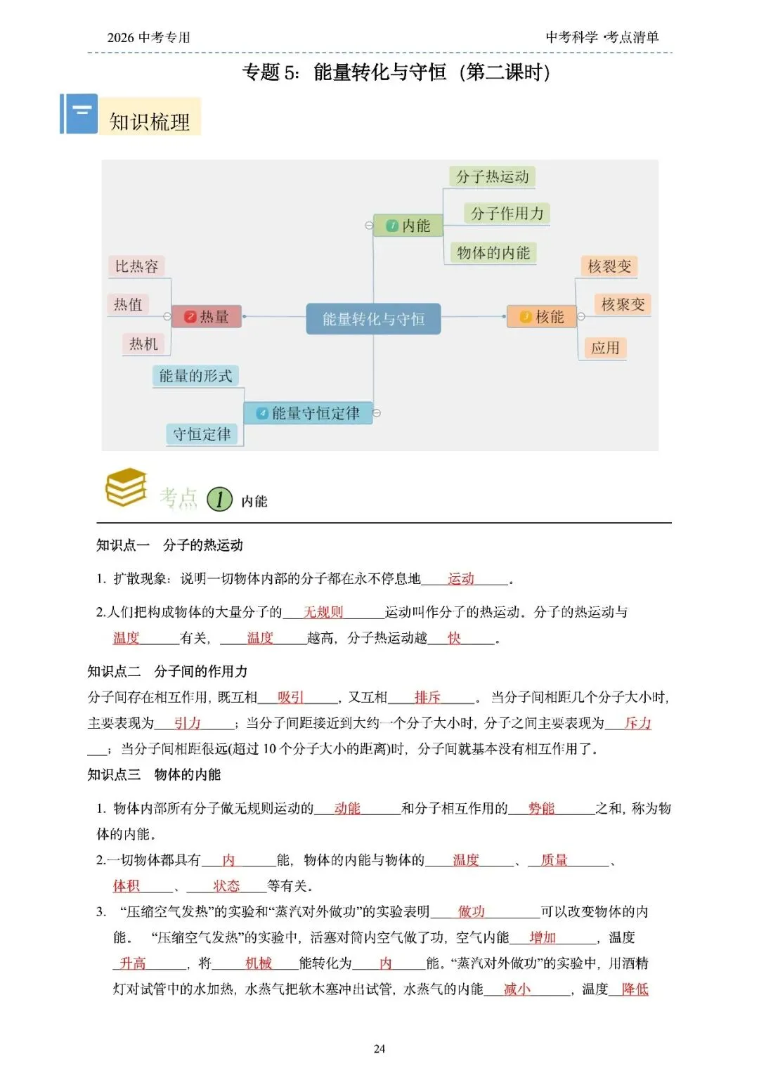 2026年浙江省中考科学【物·化·生·地】「考点清单」189页,全覆盖,超详细,复习必备!速收藏! 第26张