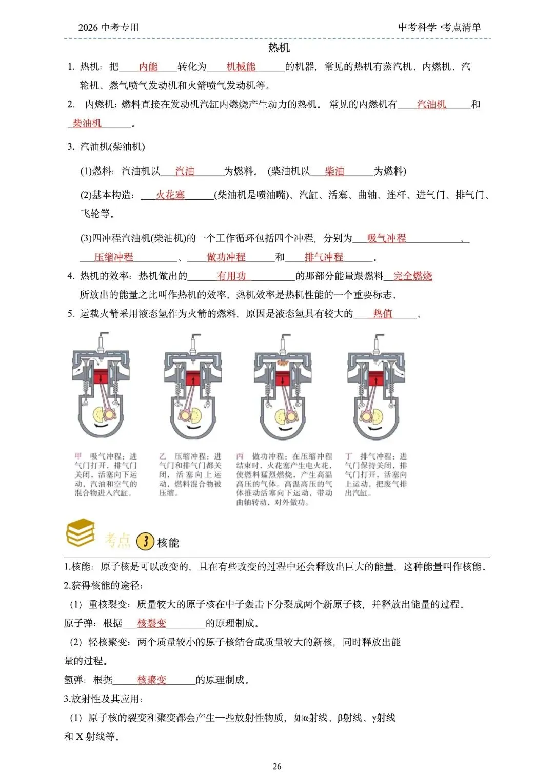 2026年浙江省中考科学【物·化·生·地】「考点清单」189页,全覆盖,超详细,复习必备!速收藏! 第28张