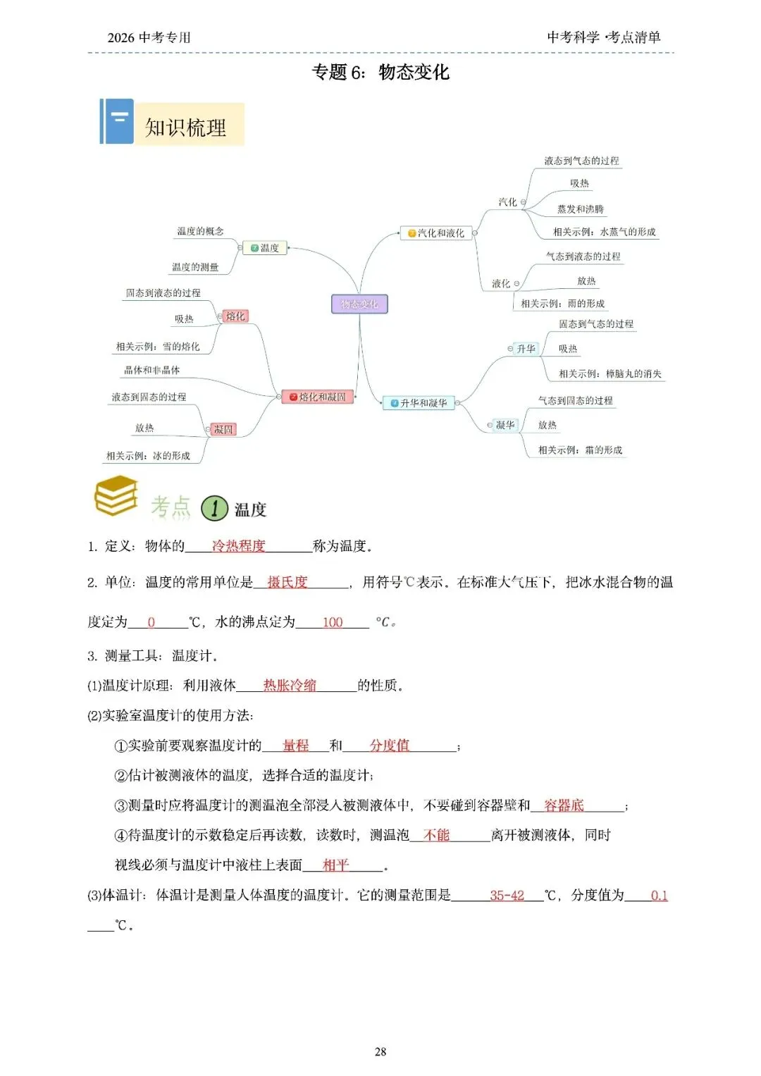 2026年浙江省中考科学【物·化·生·地】「考点清单」189页,全覆盖,超详细,复习必备!速收藏! 第30张