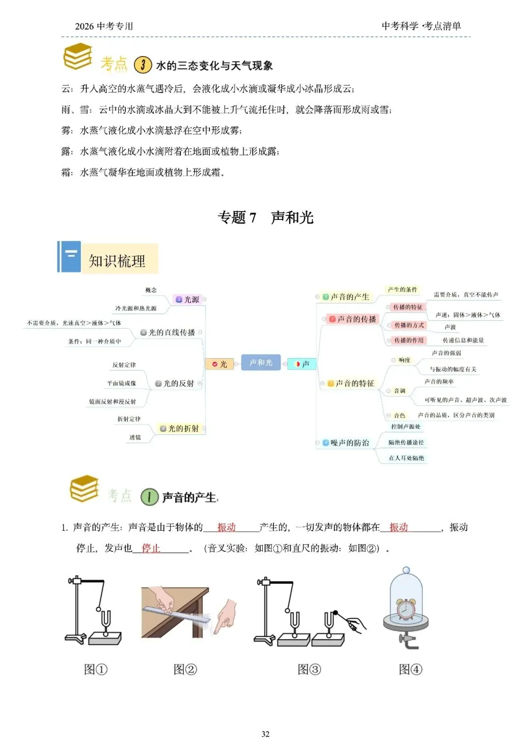 2026年浙江省中考科学【物·化·生·地】「考点清单」189页,全覆盖,超详细,复习必备!速收藏! 第34张