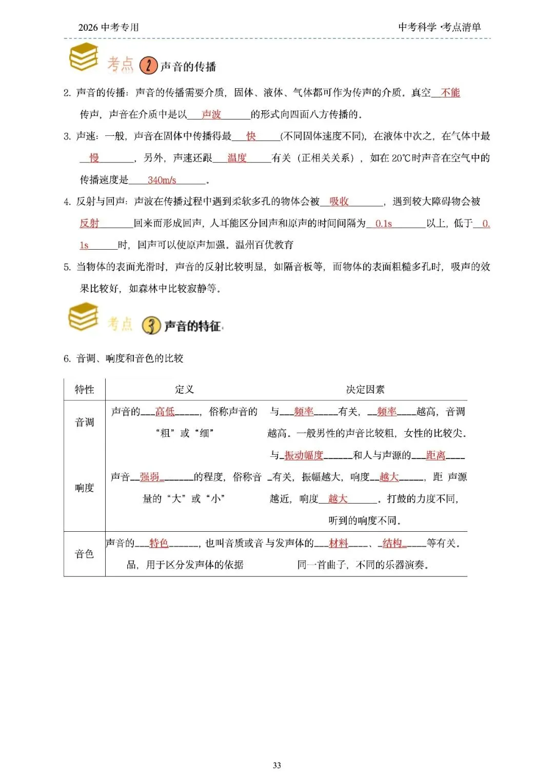 2026年浙江省中考科学【物·化·生·地】「考点清单」189页,全覆盖,超详细,复习必备!速收藏! 第35张