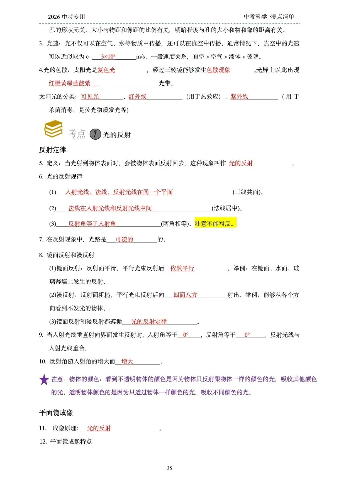 2026年浙江省中考科学【物·化·生·地】「考点清单」189页,全覆盖,超详细,复习必备!速收藏! 第37张