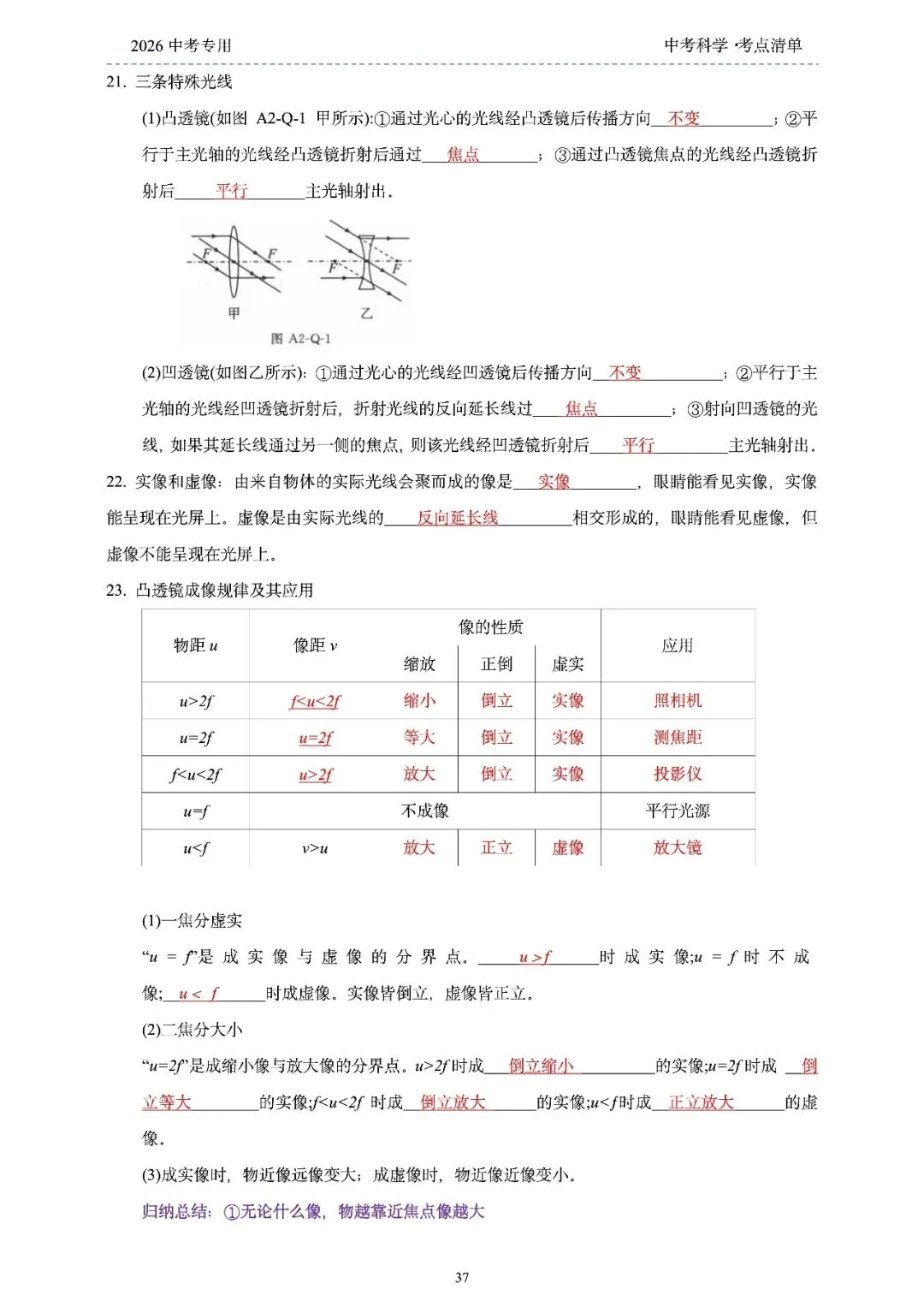 2026年浙江省中考科学【物·化·生·地】「考点清单」189页,全覆盖,超详细,复习必备!速收藏! 第39张