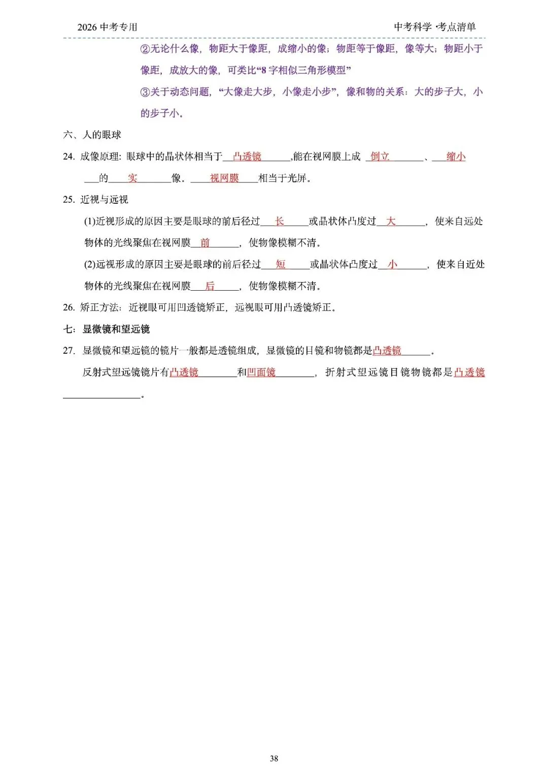 2026年浙江省中考科学【物·化·生·地】「考点清单」189页,全覆盖,超详细,复习必备!速收藏! 第40张