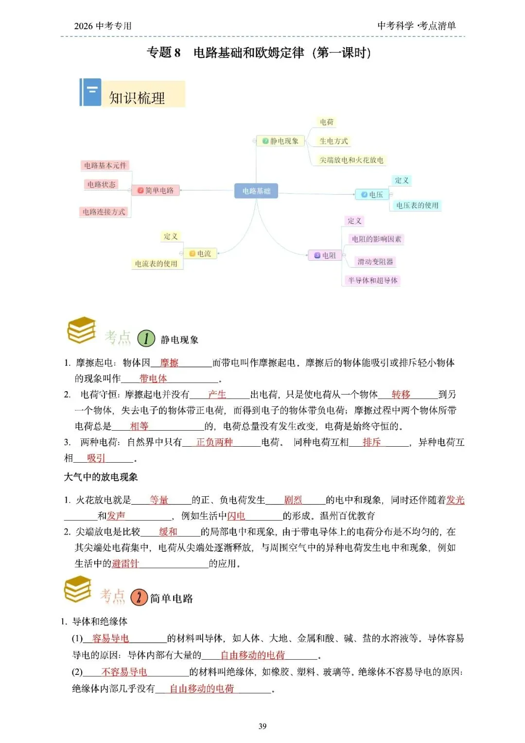 2026年浙江省中考科学【物·化·生·地】「考点清单」189页,全覆盖,超详细,复习必备!速收藏! 第41张