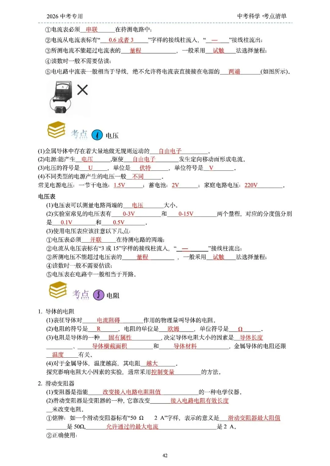 2026年浙江省中考科学【物·化·生·地】「考点清单」189页,全覆盖,超详细,复习必备!速收藏! 第44张